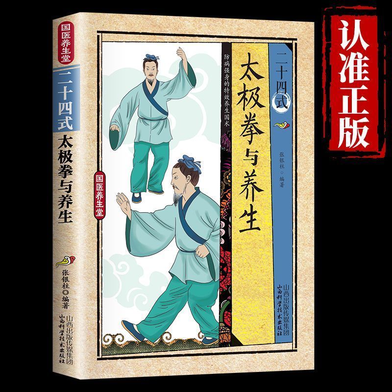 24 Style Tai Chi and Health Ex - Health & Wellness Farmacia Inc recension och pris