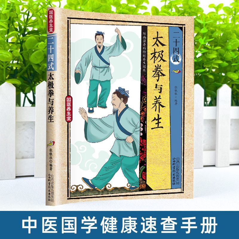 24 Style Tai Chi and Health Ex - Health & Wellness Farmacia Inc recension och pris