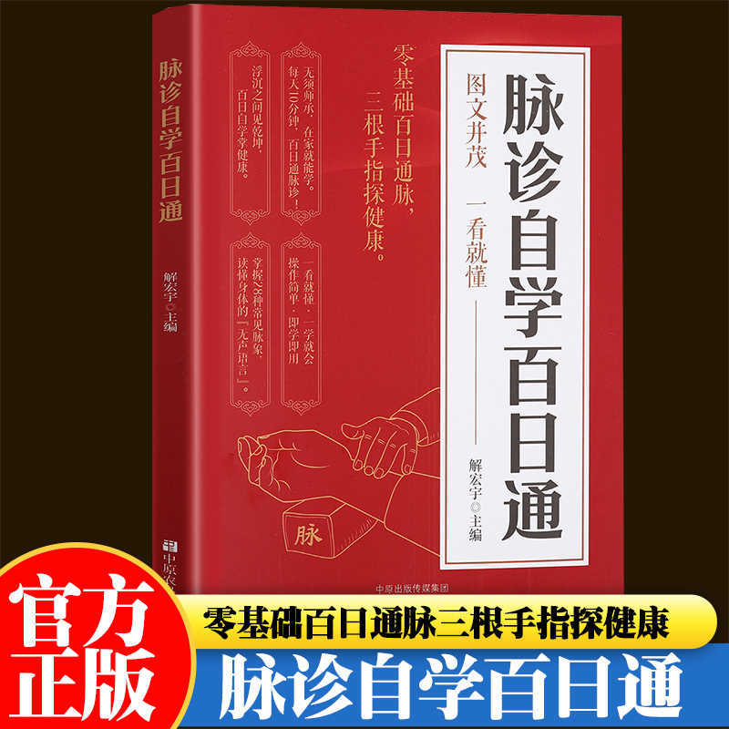 Pulse Diagnosis Self Study Hun - Health & Wellness Farmacia Inc recension och pris
